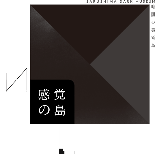 Sense Island　Sarushima dark Art Island